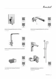 Catalog Romstal Pagină 75