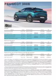 Peugeot akciós újság | 3008 Oldal 2