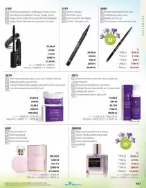 Catalog BetterStyle Pagină 107