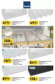 Castorama gazetka Strona 26