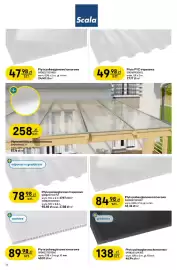 Castorama gazetka Strona 26