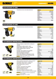 DeWALT folder Pagina 109
