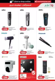 Lulu Hypermarket catalogue week 24 Page 45
