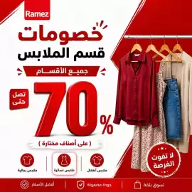 Aswaq Ramez catalogue Page 2