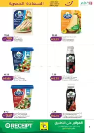 Lulu Hypermarket catalogue Page 5