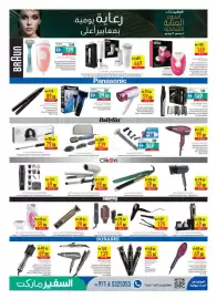 Safeer Market catalogue week 25 Page 13