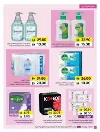 Sharjah Co-op catalogue Page 32