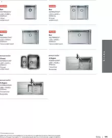 B&Q brochure Page 199