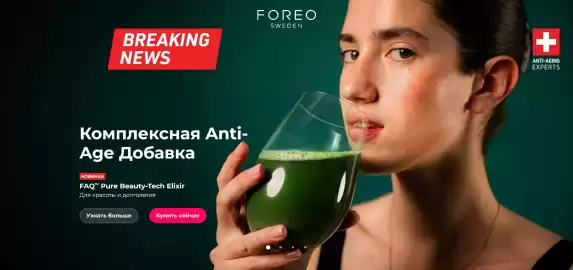 Foreo gazetka Strona 1