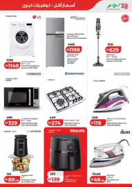 Lulu Hypermarket catalogue week 26 Page 5