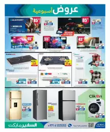 Safeer Market catalogue week 26 Page 15