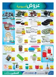 Safeer Market catalogue week 26 Page 17