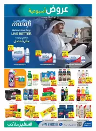 Safeer Market catalogue week 26 Page 7