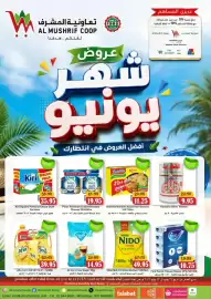 Al Mushrif Co-Operative Society catalogue Page 1