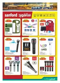 Safeer Market catalogue Page 13