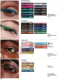 AVON katalógus Oldal 46