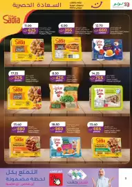Lulu Hypermarket catalogue Page 3