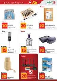Lulu Hypermarket catalogue Page 44