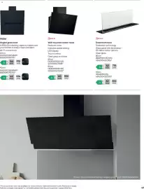 B&Q brochure Page 47