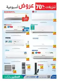Safeer Market catalogue week 28 Page 23