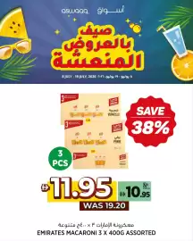 Aswaaq catalogue Page 12