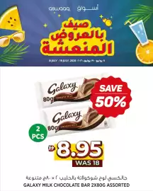Aswaaq catalogue Page 7