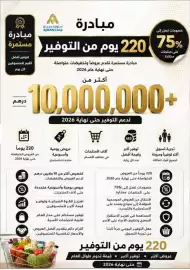 Ajman Market catalogue week 28 Page 2