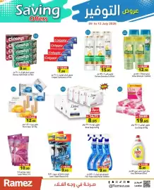 Aswaq Ramez catalogue Page 15