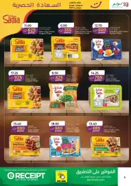 Lulu Hypermarket catalogue Page 5