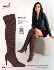Catálogo Price Shoes Página 160