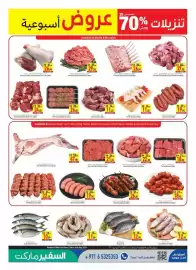 Safeer Market catalogue week 30 Page 3