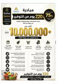 Ajman Market catalogue week 30 Page 2