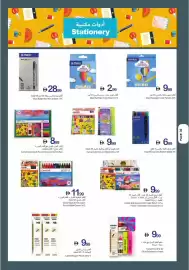 Ajman Market catalogue week 30 Page 29