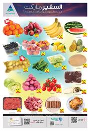 Safeer Market catalogue week 30 Page 8