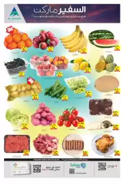 Safeer Market catalogue week 30 Page 8