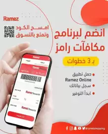 Aswaq Ramez catalogue Page 17