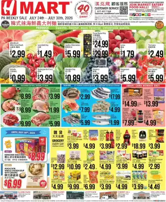 Hmart weekly ad (valid until 30-07)