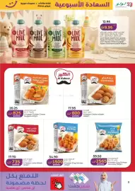 Lulu Hypermarket catalogue week 30 Page 3