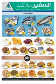 Safeer Market catalogue Page 2