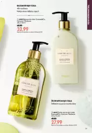 Oriflame gazetka Strona 29