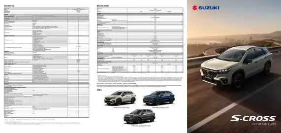 Suzuki akciós újság | S-Cross GLX Urban Black Oldal 1