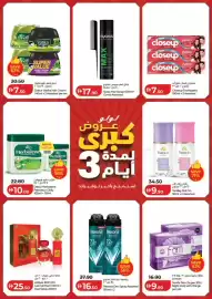 Lulu Hypermarket catalogue Page 14