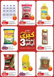 Lulu Hypermarket catalogue Page 7