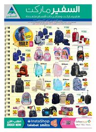 Safeer Market catalogue week 32 Page 16