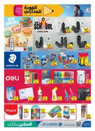 Safeer Market catalogue week 32 Page 15