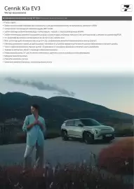 Kia gazetka | EV3 2025 Strona 4