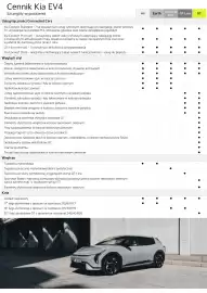 Kia gazetka | EV4 2026/2027 Strona 10