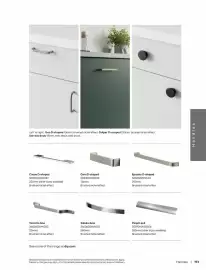 B&Q brochure Page 193