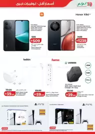 Lulu Hypermarket catalogue Page 5