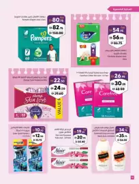 Sharjah Co-op catalogue Page 14
